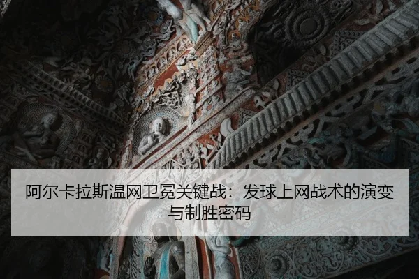 a-er-ka-la-si-wen-wang-wei-mian-guan-jian-zhan-fa-qiu-shang-wang-zhan-shu-de-yan-bian-yu-zhi-sheng-mi-ma-2-618.jpg