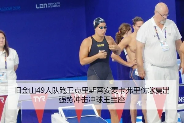 jiu-jin-shan-ren-dui-pao-wei-ke-li-si-di-an-mai-ka-fu-li-shang-yu-fu-chu-qiang-shi-chong-ji-chong-qiu-wang-bao-zuo-3-641.jpg
