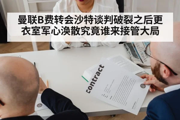 soccer contract negotiation