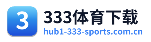333体育下载